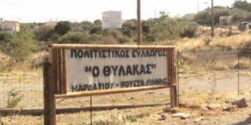 Καθαρισμός από το «Θύλακα»