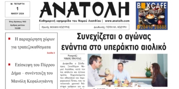 ΠΡΩΤΟΣΕΛΙΔΟ 1-5-2024