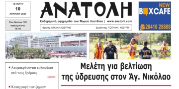 ΠΡΩΤΟΣΕΛΙΔΟ 10-4-2024