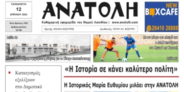 ΠΡΩΤΟΣΕΛΙΔΟ 12-4-2-2024