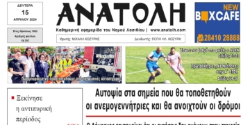 ΠΡΩΤΟΣΕΛΙΔΟ 15-4-2024