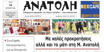 ΠΡΩΤΟΣΕΛΙΔΟ 16-4-2024
