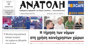 ΠΡΩΤΟΣΕΛΙΔΟ 17-4-2024