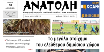 ΠΡΩΤΟΣΕΛΙΔΟ 18-4-2024