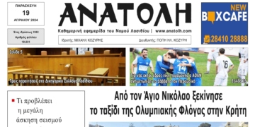 ΠΡΩΤΟΣΕΛΙΔΟ 19-4-2024