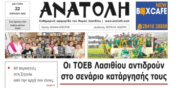ΠΡΩΤΟΣΕΛΙΔΟ 22-4-2024