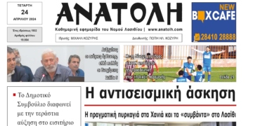 ΠΡΩΤΟΣΕΛΙΔΟ 24-4-2024