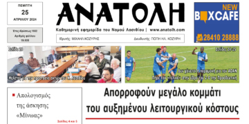 ΠΡΩΤΟΣΕΛΙΔΟ 25-4-2024
