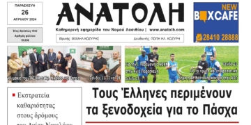 ΠΡΩΤΟΣΕΛΙΔΟ 26-4-2024