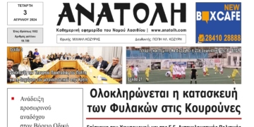 ΠΡΩΤΟΣΕΛΙΔΟ 3-4-2024