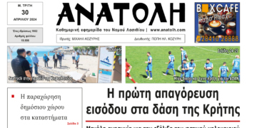 ΠΡΩΤΟΣΕΛΙΔΟ 30-4-2024