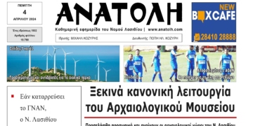 ΠΡΩΤΟΣΕΛΙΔΟ 4-4-2024
