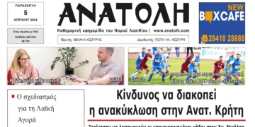 ΠΡΩΤΟΣΕΛΙΔΟ 5-4-2024