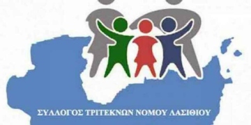 Νέα Συλλόγου Τριτέκνων Νομού Λασιθίου