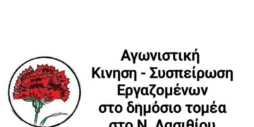 Συμμετέχουμε στις απεργιακές κινητοποιήσεις χωρίς πλαστούς διαχωρισμούς και εικονικές διαμάχες