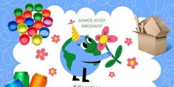 Εικαστική Δράση Ανακύκλωσης υλοποιεί ο δήμος Αγίου Νικολάου με στόχο την ευαισθητοποίηση της σχολικής κοινότητας σε θέματα ανακύκλωσης