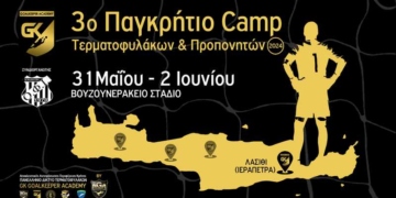 3ο Παγκρήτιο Camp Τερματοφυλάκων & Προπονητών: Όλα όσα πρέπει να ξέρετε για τον 1ο σταθμό στο Λασίθι (31/5 – 2/6)!