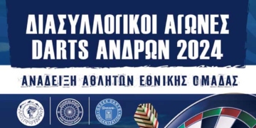 Στον Άγιο Νικόλαο θα αναδειχθεί ο πρωταθλητής Ελλάδας και η Εθνική ομάδα Νταρτς