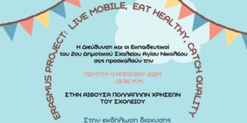 Εκδήλωση στο 2ο δημοτικό σχολείο Αγίου Νικολάου