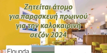 Ζητείται άτομο για παρασκευή πρωινού