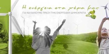 Ενημερωτικές εκδηλώσεις για τις Ενεργειακές Κοινότητες στον Άγιο Νικόλαο και στο Οροπέδιο Λασιθίου