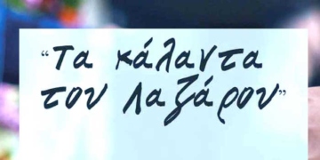 Τα κάλαντα του Λαζάρου στον Κρούστα