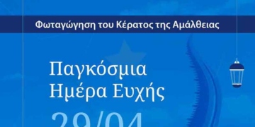 Όλοι μαζί δίνουμε δύναμη στις ευχές των παιδιών