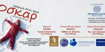 Στην Νεάπολη παρουσιάζει η θεατρική ομάδα του Συλλόγου Φίλων Μουσικής Σητείας το έργο «Όσκαρ γράμμα στον Θεό»