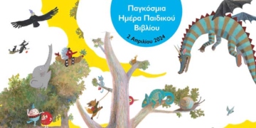 Στοχευμένες δράσεις του Δήμου Αγίου Νικολάου για την Παγκόσμια Ημέρα Βιβλίου