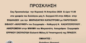 Παρουσίαση του βιβλίου “Νιλούφερ”