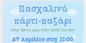 Πασχαλινό παζάρι στον Αγ. Νικόλαο από το Τοπικό Τμήμα του Σώματος Ελληνικού Οδηγισμού