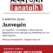 anatolh dianomh