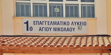 Αντίθετοι στην προοπτική μεταστέγασης του ΕΠΑΛ Αγ. Νικολάου στο ΕΠΑΛ Νεαπόλεως