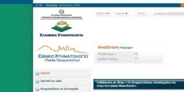 Χαμηλό το ποσοστό δήλωσης περιουσιών στο Κτηματολόγιο στο Ρέθυμνο