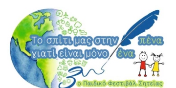 Παιδικό φεστιβάλ Σητείας