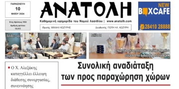 ΠΡΩΤΟΣΕΛΙΔΟ 10-5-2024