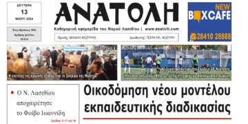 ΠΡΩΤΟΣΕΛΙΔΟ 13-5-2024