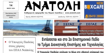 ΠΡΩΤΟΣΕΛΙΔΟ 14-5-2024