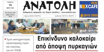 ΠΡΩΤΟΣΕΛΙΔΟ 15-5-2024