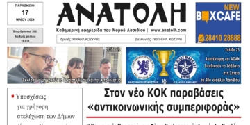 ΠΡΩΤΟΣΕΛΙΔΟ 17-5-2024