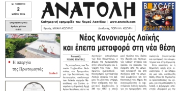 ΠΡΩΤΟΣΕΛΙΔΟ 2-5-2024
