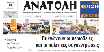 ΠΡΩΤΟΣΕΛΙΔΟ 20-5-2024