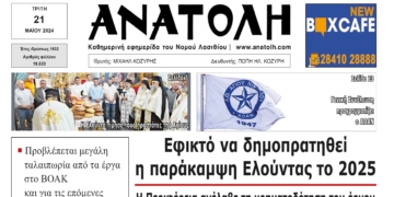 ΠΡΩΤΟΣΕΛΙΔΟ 21-5-2024