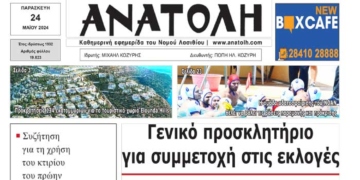 ΠΡΩΤΟΣΕΛΙΔΟ 24-05-2024