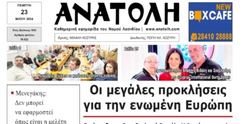 ΠΡΩΤΟΣΕΛΙΔΟ 24-5-2024