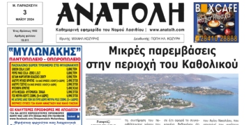 ΠΡΩΤΟΣΕΛΙΔΟ 3-5-2024