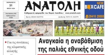 ΠΡΩΤΟΣΕΛΙΔΟ 31-5-2024