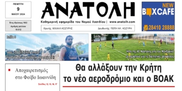 ΠΡΩΤΟΣΕΛΙΔΟ 9-5-2024