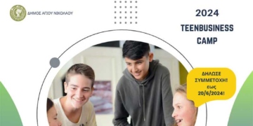 Summer school επιχειρηματικότητας για νέους από 15 έως 19 ετών