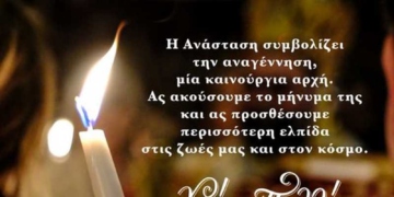 Μήνυμα του Ι. Πλακιωτάκη